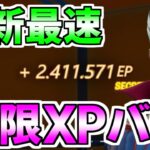 【無限XPバグ!!】今一番効率よく稼げる神マップをあなただけに紹介します！【フォートナイト/Fortnite】最速,レベル上げ【チャプター3】【シーズン2】【無限XP】