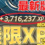 【最新情報‼】　超簡単な○○のことをするだけで大量にXPを稼ぐ方法をご紹介します！！　　【フォートナイト無限XP】　【フォートナイト】