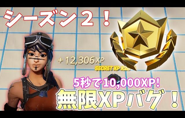 【レベル上げ】効率が良い！無限XPのやり方を紹介！【フォートナイト】【無限XP/無限経験値】【完全放置】【チャプター3シーズン2最新】