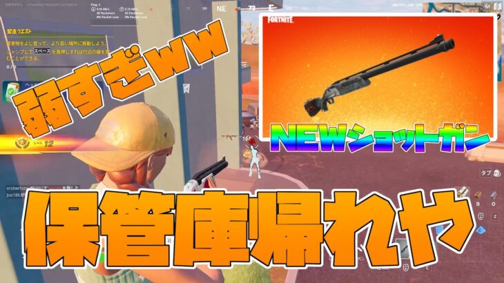 【最新アプデ情報】新ショットガンが来た？！？！【フォートナイト/fortnite】