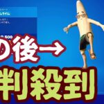 アイテムショップ配信今日のフォートナイトの最新情報。「マイムタイム」エモートがついに再販。完成度の高いエモート！最終チェックだけさせて頂きます。