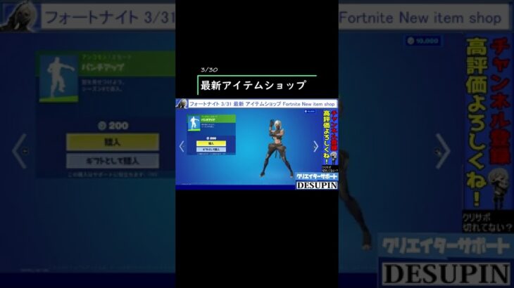 フォートナイト 3/31 最新 アイテムショップ Fortnite New item shop #Shorts