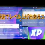 フォートナイトオメガナイトクエストウィーク1完全攻略