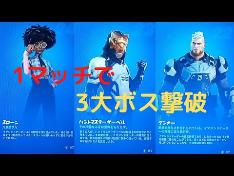 最速攻略　1マッチで3大ボス撃破【フォートナイト　チャプター3　シーズン２】超簡単攻略方法　レベル上げ　3大ミシック武器