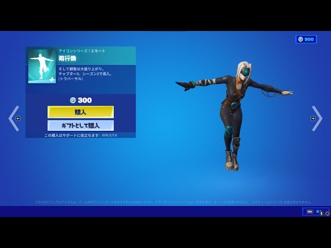 飛行機✈️| フォートナイトアイテムショップ 2022年5月13日 【フォートナイト/Fortnite】