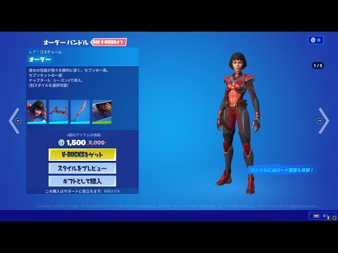 オーダーバンドル | フォートナイトアイテムショップ 2022年5月15日 【フォートナイト/Fortnite】