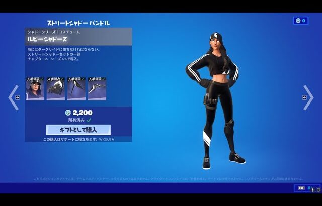 ストリートシャドーバンドル| フォートナイトアイテムショップ 2022年5月24日 【フォートナイト/Fortnite】