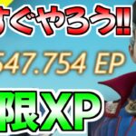 【修正前に急げ!!】放置で最速22万XP稼げるチートマップをあなただけに紹介！【フォートナイト/Fortnite】最速,レベル上げ【チャプター3】【シーズン2】【無限XP】