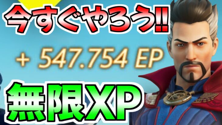 【修正前に急げ!!】放置で最速22万XP稼げるチートマップをあなただけに紹介！【フォートナイト/Fortnite】最速,レベル上げ【チャプター3】【シーズン2】【無限XP】