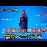 バトルパス攻略　最終ページ入手【フォートナイト　チャプター3　シーズン２】レベル上げ