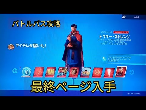 バトルパス攻略　最終ページ入手【フォートナイト　チャプター3　シーズン２】レベル上げ