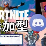 【フォートナイト】レジスタンス ウィーク9攻略！サイドウェイズ武器も使っていく！【Fortnite参加型🔴5月21日】