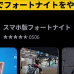 【小技集】スマホ版フォートナイト復活！！シーズン２チート級最強バグ小技裏技集！【FORTNITE/フォートナイト】