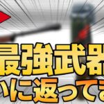 【最新情報】最強武器３つ追加されたけど…〇〇が強すぎた…【フォートナイト/Fortnite】