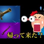 【アプデ＆最新情報】神武器が帰って来た？！新エモートの情報など！【フォートナイト／Fortnite】