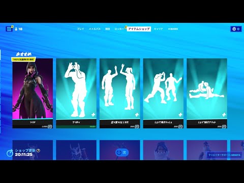 コラボエモート| フォートナイトアイテムショップ 【フォートナイト/Fortnite】