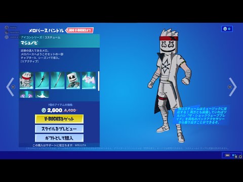 マシュノビバンドル￤フォートナイトアイテムショップ 【フォートナイト/Fortnite】