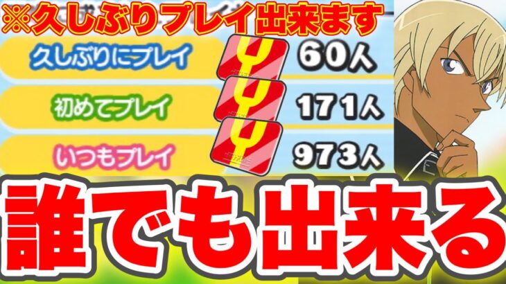 【誰でも出来る】久しぶりプレイを全員GETする裏技がヤバすぎる!!! 妖怪ウォッチぷにぷに ぷにぷにサンデーコラボ ぷにぷにワイポイント配布 ぷにぷに不具合