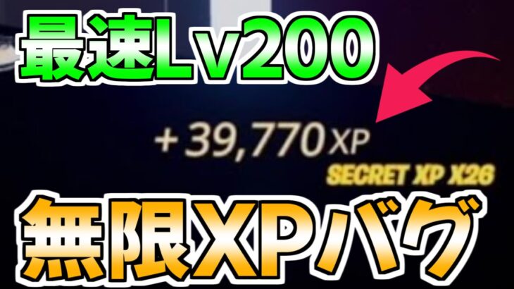 【無限XPバグ!!】1番稼げる！最新最強無限XPバグを紹介します！【フォートナイト/Fortnite】最速,レベル上げ【チャプター3】【シーズン2】【無限XP】