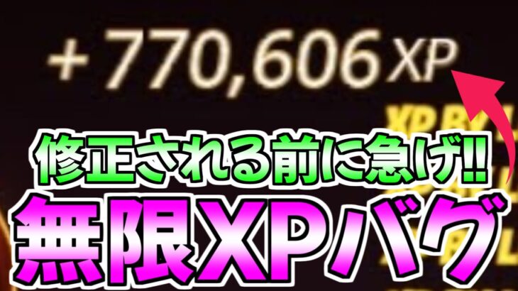 【最速無限XP】超爆速でレベルが上がる神マップを紹介します！！【フォートナイト/Fortnite】最速,レベル上げ【チャプター3】【シーズン2】【無限XP】