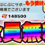 【もう受けとった？】今すぐ大量のYポイントを受け取って!!! 妖怪ウォッチぷにぷに ぷにぷにワイポイント配布 ぷにぷにガチャ ぷにぷにガシャ ぷにぷに隠しステージイベント