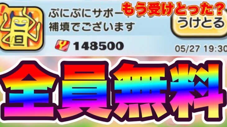 【もう受けとった？】今すぐ大量のYポイントを受け取って!!! 妖怪ウォッチぷにぷに ぷにぷにワイポイント配布 ぷにぷにガチャ ぷにぷにガシャ ぷにぷに隠しステージイベント