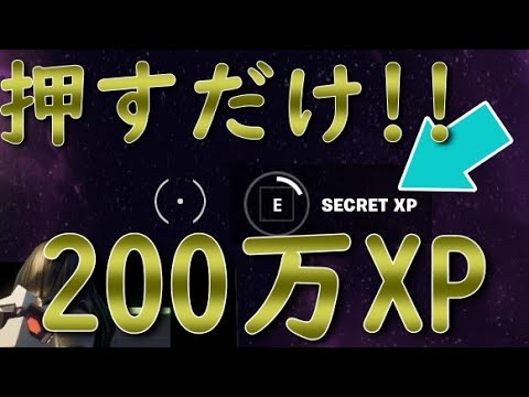 【フォートナイト】スイッチ1つで200万XP？！【無限XP】【裏技】All XP GLITCHES in Fortnite Season 3