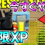 【最新レベル上げ】200レべ目指す人は絶対やるべき無限XPを紹介します！【フォートナイト/Fortnite】【シーズン3】XP GLITCH