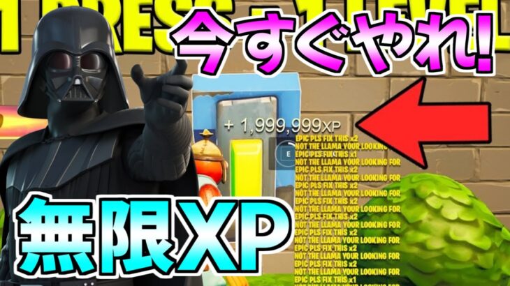 【最新レベル上げ】200レべ目指す人は絶対やるべき無限XPを紹介します！【フォートナイト/Fortnite】【シーズン3】XP GLITCH