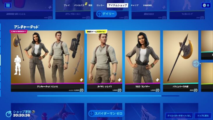 2022年6月21日のアイテムショップ【フォートナイト/Fortnite】