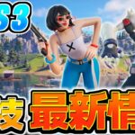 【フォートナイト】チャプター3シーズン3の競技シーン最新情報を詳しく紹介！！【ゆっくり解説】【大会情報】