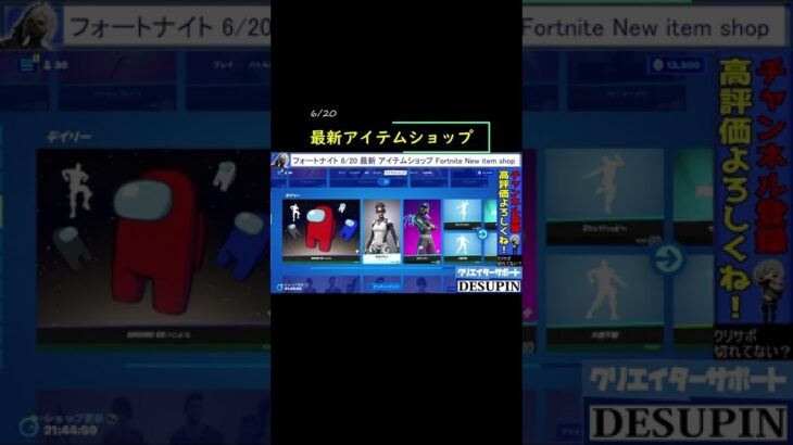 フォートナイト 6/20 最新 アイテムショップ Fortnite New item shop #Shorts