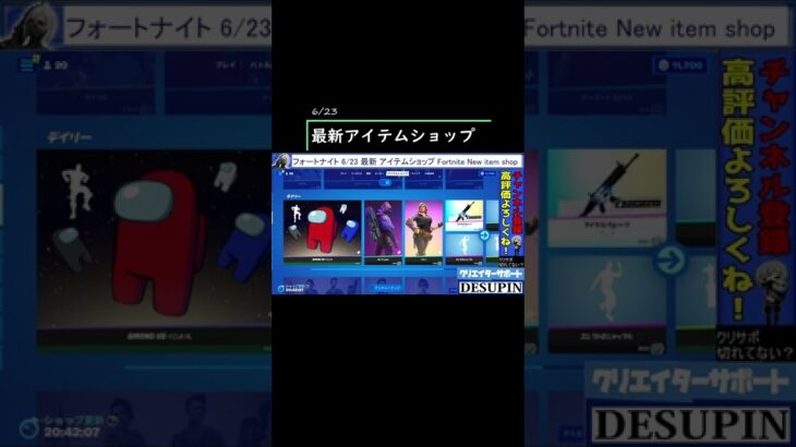 フォートナイト 6/23 最新 アイテムショップ Fortnite New item shop #Shorts