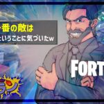 【フォートナイト】一番の敵はこいつだということに気づいたｗｗｗ【FORTNITE】