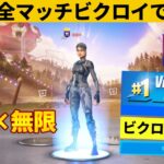 【小技集】始まって３０秒でビクロイできますｗシーズン３最強バグ小技裏技集！【FORTNITE/フォートナイト】