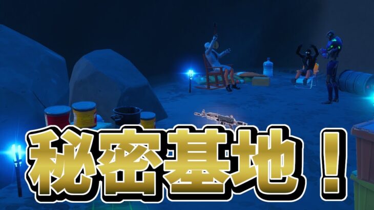 【裏技】秘密基地に行く最短ルート見つけた！【フォートナイト/Fortnite】