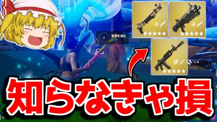 シーズン３のミシック武器をゲットする方法を教えます！【フォートナイト/ゆっくり実況/Fortnite】