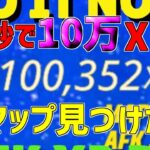 【異次元】余裕でLv200！？一瞬で10万XP稼げる神マップがエグすぎるwww【フォートナイト/Fortnite】