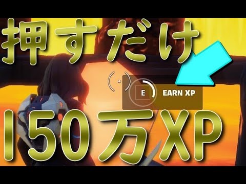 重大告知あり!!チート級の裏技がヤバすぎる【フォートナイト】【無限XPバグ!!】