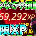 【爆速無限XP】Lv100にしたい人必見の最強無限XPをあなたにだけ紹介します！【フォートナイト/Fortnite】最速,レベル上げ【チャプター3】【シーズン3】【無限XP】