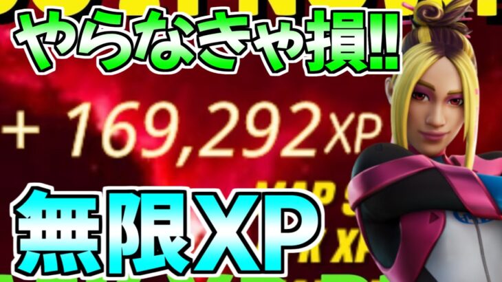 【爆速無限XP】Lv100にしたい人必見の最強無限XPをあなたにだけ紹介します！【フォートナイト/Fortnite】最速,レベル上げ【チャプター3】【シーズン3】【無限XP】