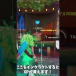 星野源ライブでXPが稼げる！？#Shorts【フォートナイト】【無限XP/無限経験値】【恋ダンス】【チャプター3シーズン3最新】