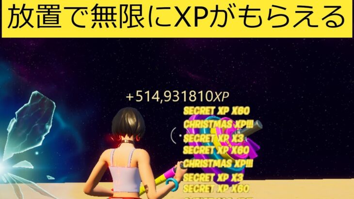 【フォートナイト】放置で無限にXPがもらえる!!簡単にできる経験値稼ぎバグやり方【無限XP】【裏技】