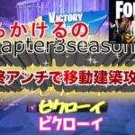 fortnite シーズン 3 ゆっくり実況 、フォートナイトシーズン3ゆっくり実況　fortniteゆっくり実況