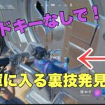 【フォートナイト】ボートだけで金庫に入れたんだが…!!!