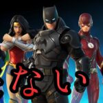 【フォートナイト】DCの新スキンはもう来ない？再販はどうなるのかについて話します【Fortnite】【DC】【新スキン】【再販】【リーク情報】