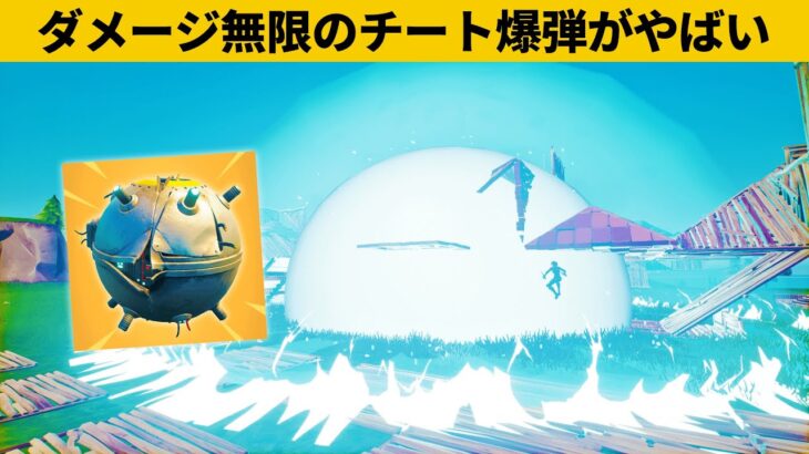 【小技集】すべてを破壊する「チート爆弾」知ってますか？シーズン３最強バグ小技裏技集！【FORTNITE/フォートナイト】