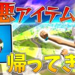 【フォートナイト】当てればほぼ勝ち確定！最強の害悪アイテム『ブギーボム』が帰ってきた！！！【ゆっくり実況/Fortnite】