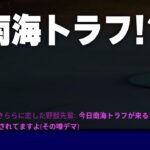 【フォートナイト/Fortnite】南海トラフ地震とデマ情報には気を付けてください #Shorts