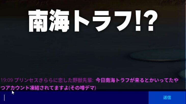 【フォートナイト/Fortnite】南海トラフ地震とデマ情報には気を付けてください #Shorts